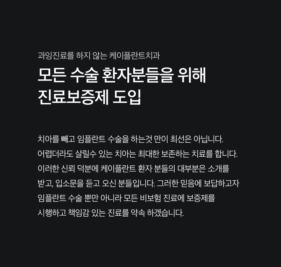 모든 수술 환자분들을 위해 진료보증제 도입