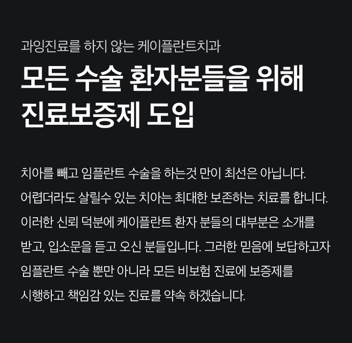 모든 수술 환자분들을 위해 진료보증제 도입