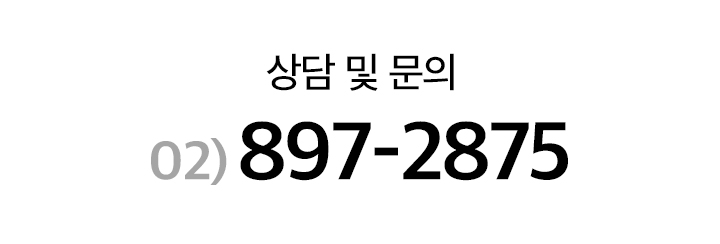 상담및문의